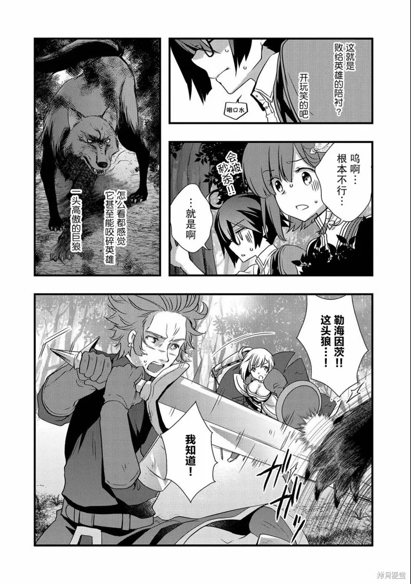 我想我的眼镜大概可以征服世界,第24话,第6张