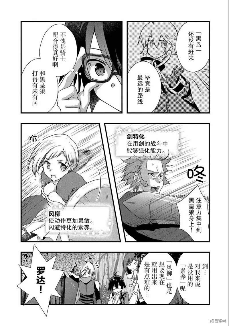 我想我的眼镜大概可以征服世界,第24话,第7张
