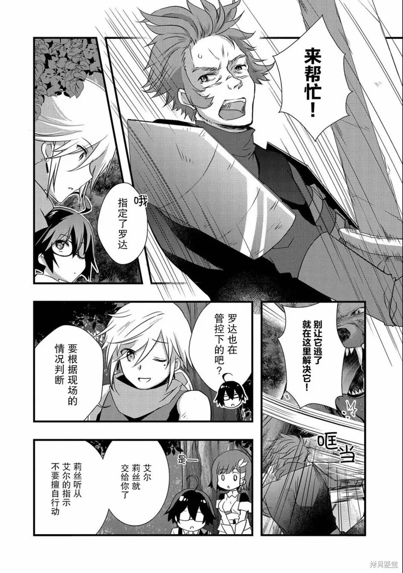 我想我的眼镜大概可以征服世界,第24话,第8张