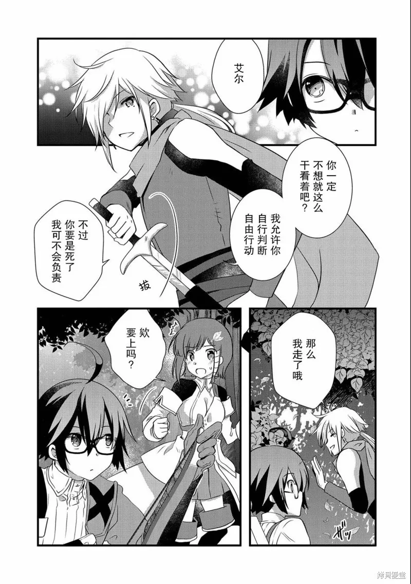 我想我的眼镜大概可以征服世界,第24话,第9张
