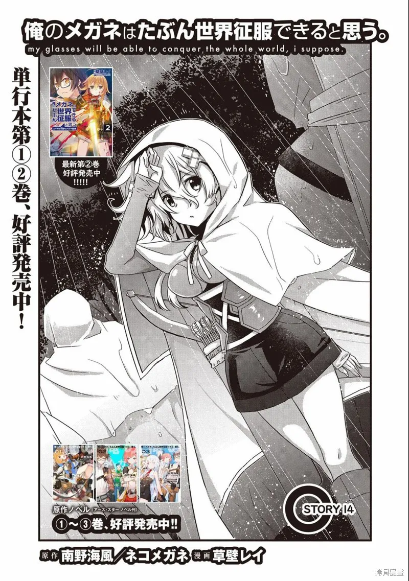 我想我的眼镜大概可以征服世界,第14话,第1张