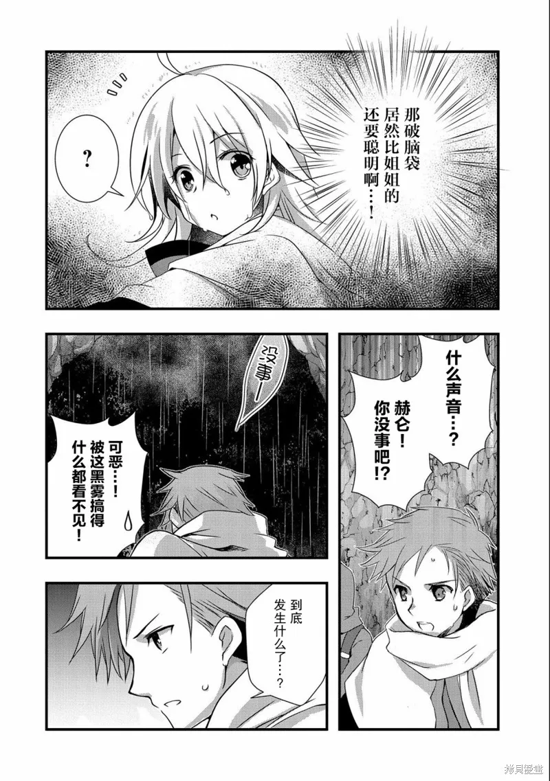 我想我的眼镜大概可以征服世界,第14话,第10张