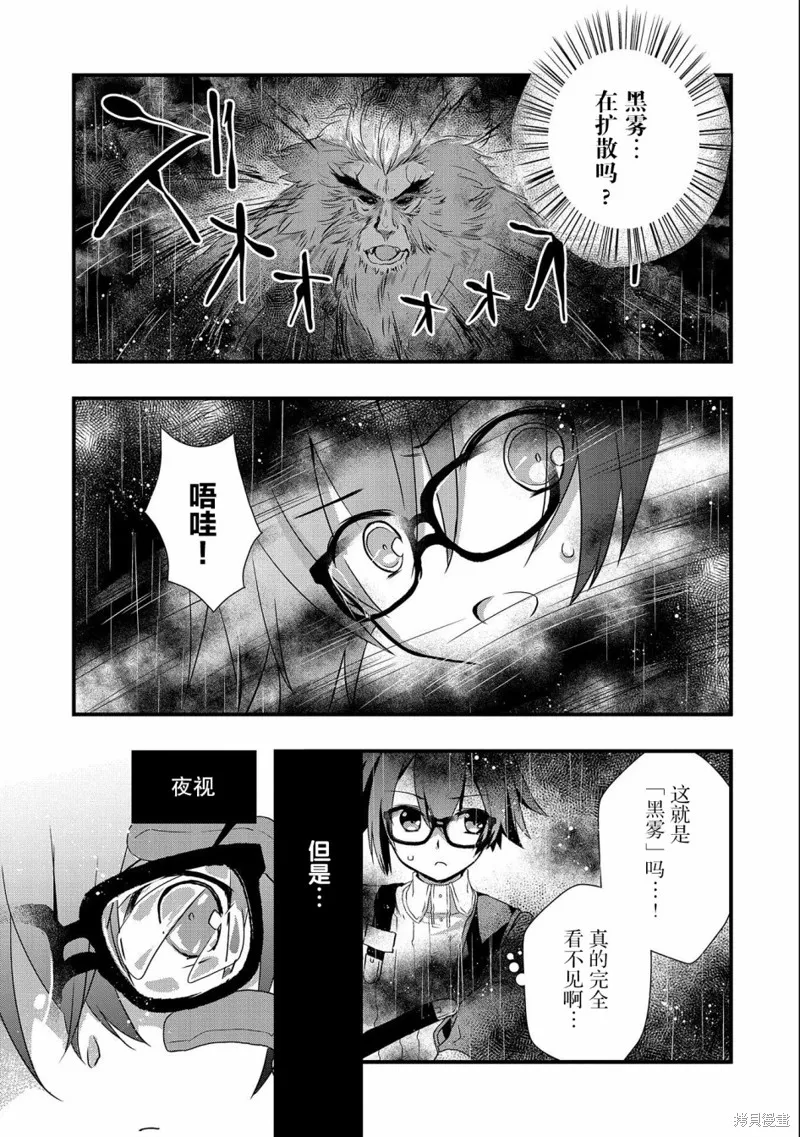 我想我的眼镜大概可以征服世界,第14话,第11张