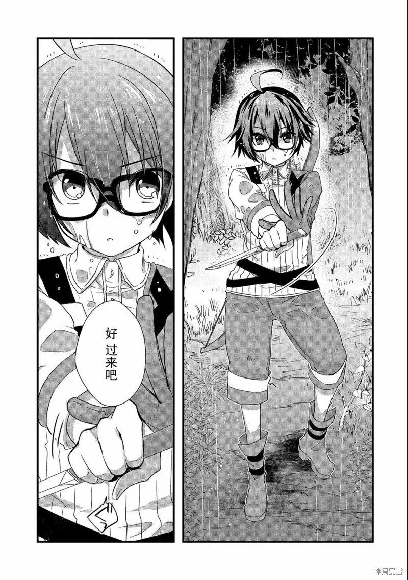 我想我的眼镜大概可以征服世界,第14话,第15张