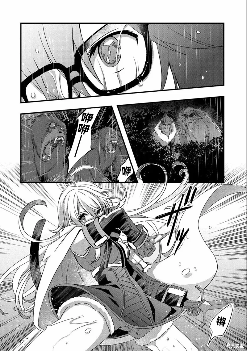 我想我的眼镜大概可以征服世界,第14话,第2张