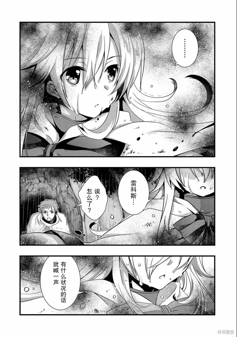 我想我的眼镜大概可以征服世界,第14话,第20张