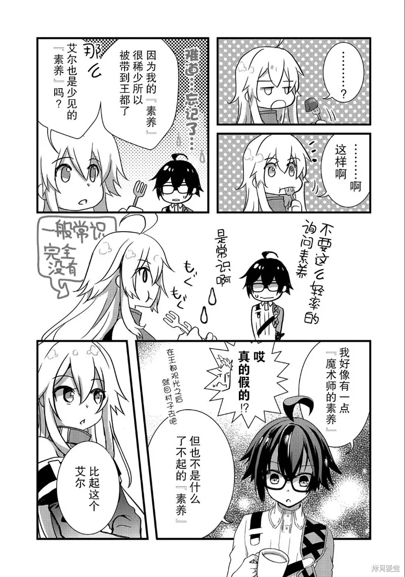 我想我的眼镜大概可以征服世界,第05话,第13张