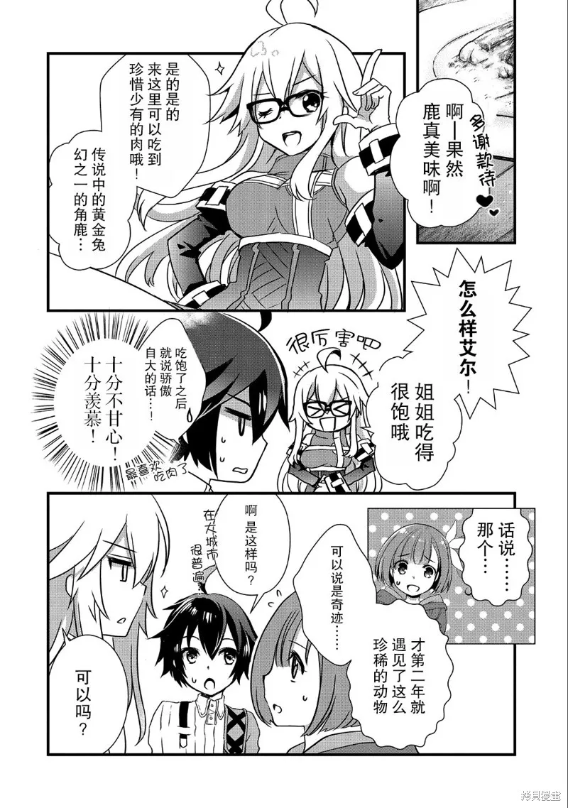 我想我的眼镜大概可以征服世界,第05话,第16张