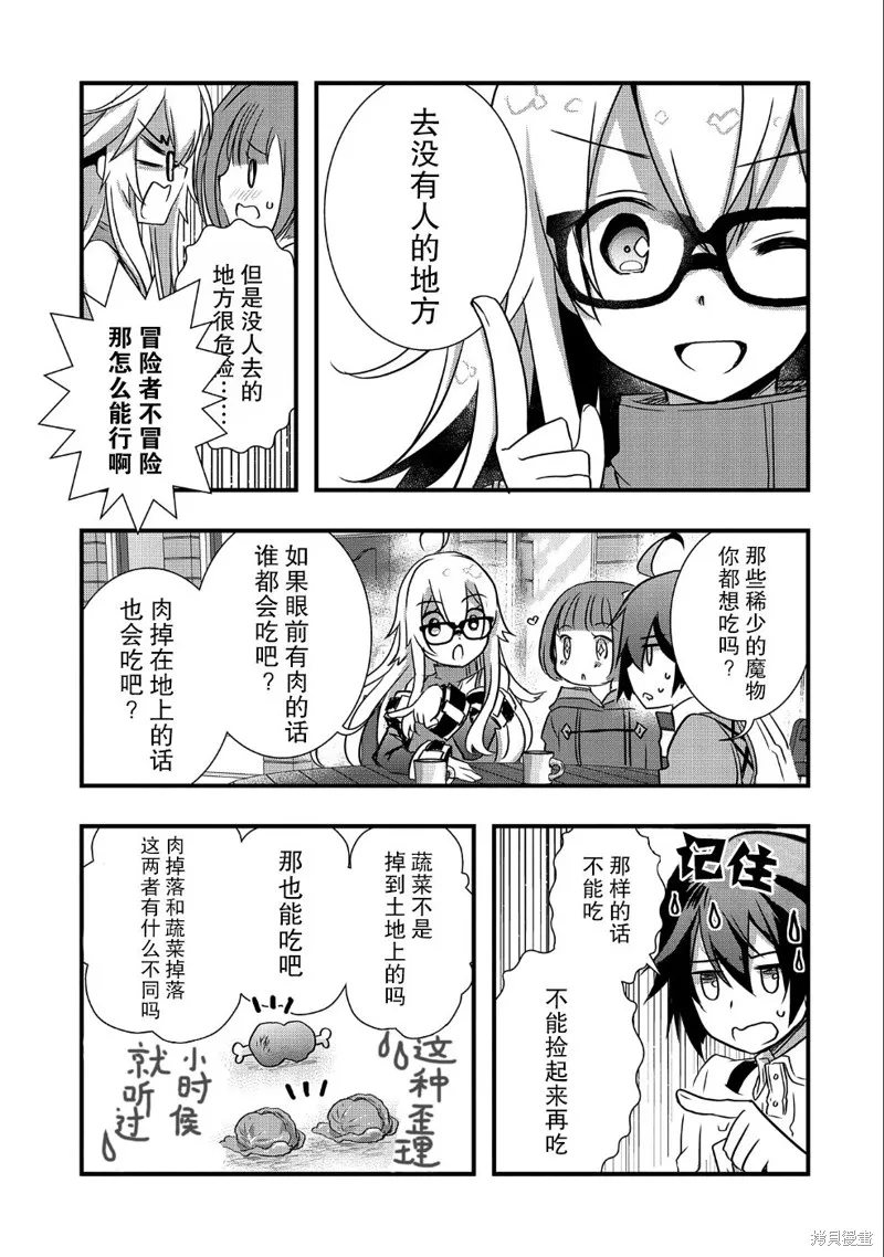 我想我的眼镜大概可以征服世界,第05话,第17张