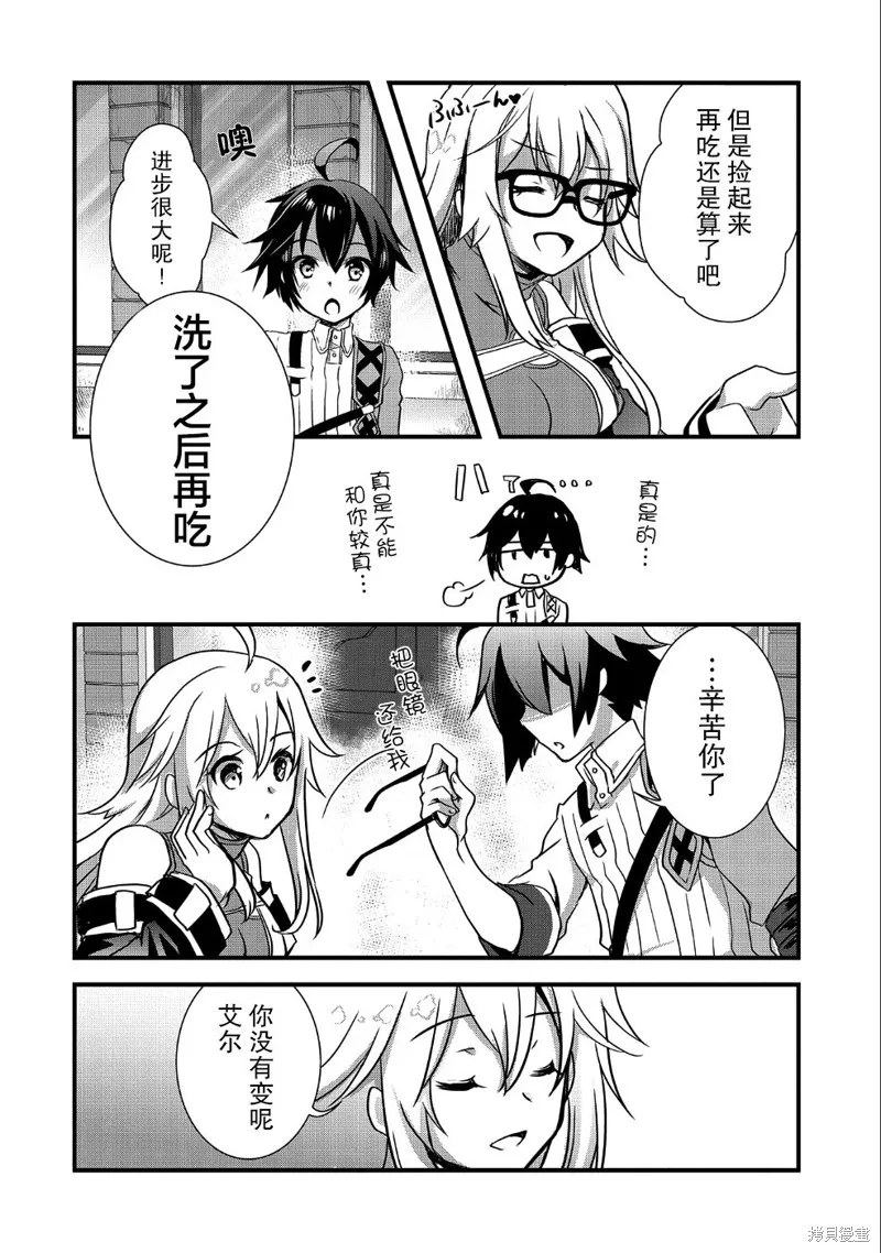 我想我的眼镜大概可以征服世界,第05话,第18张
