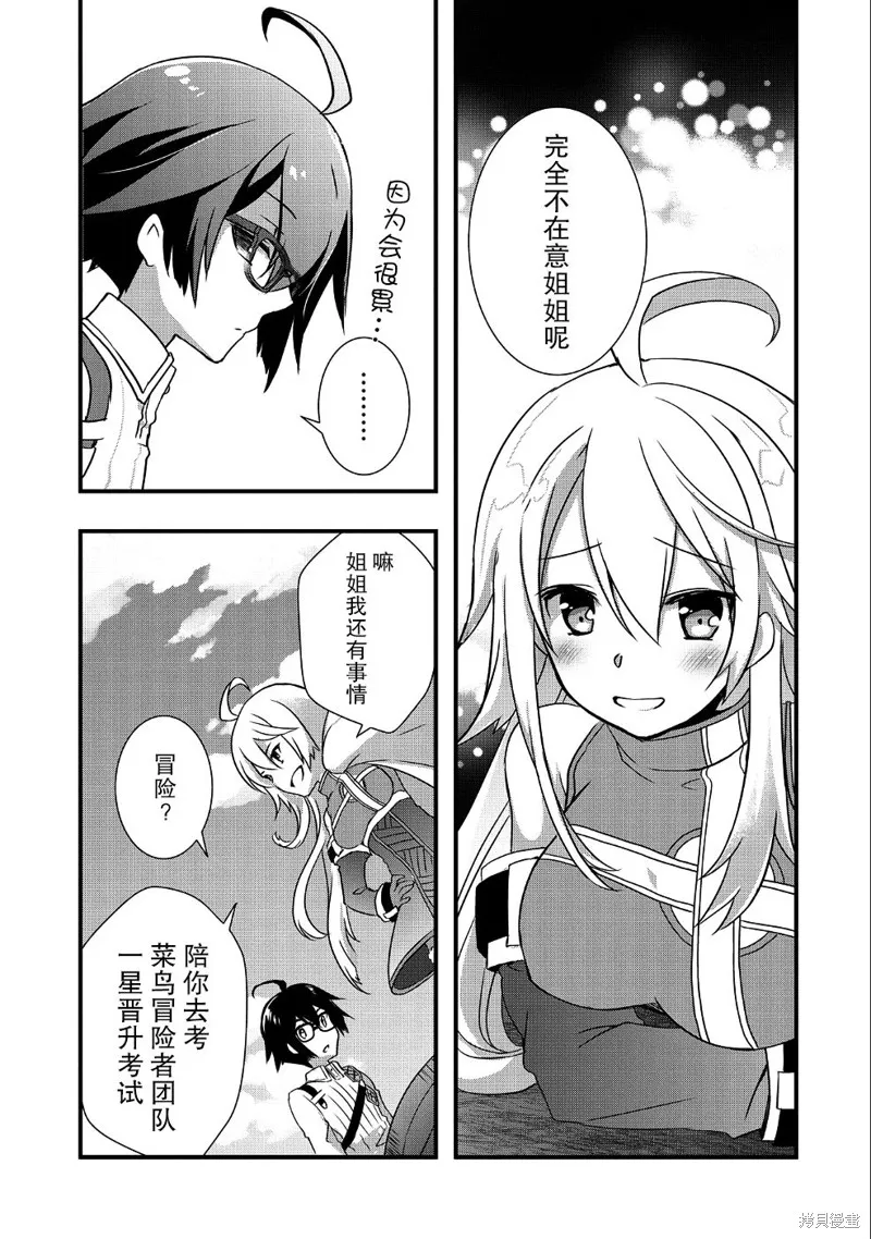 我想我的眼镜大概可以征服世界,第05话,第19张
