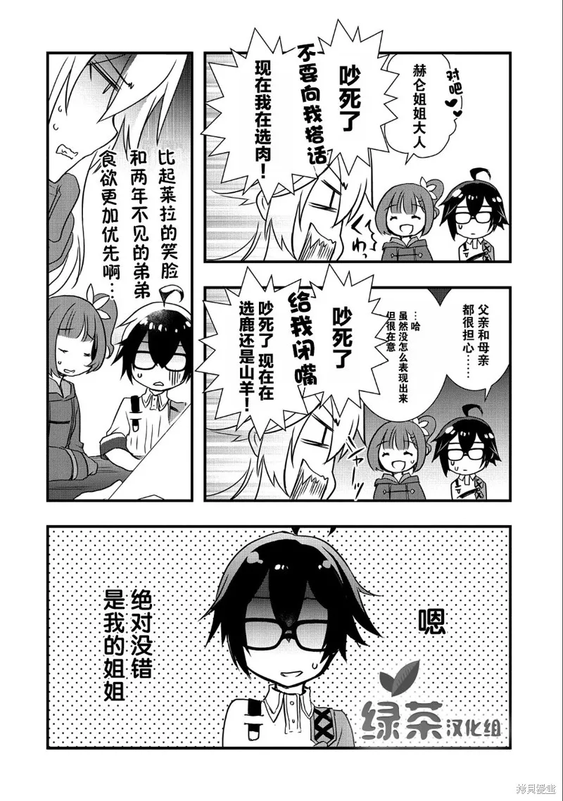 我想我的眼镜大概可以征服世界,第05话,第8张