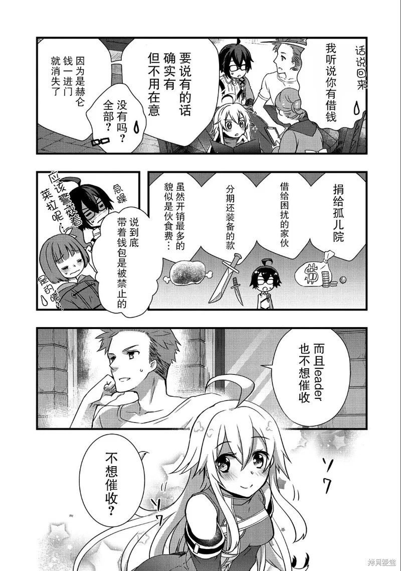 我想我的眼镜大概可以征服世界,第05话,第9张