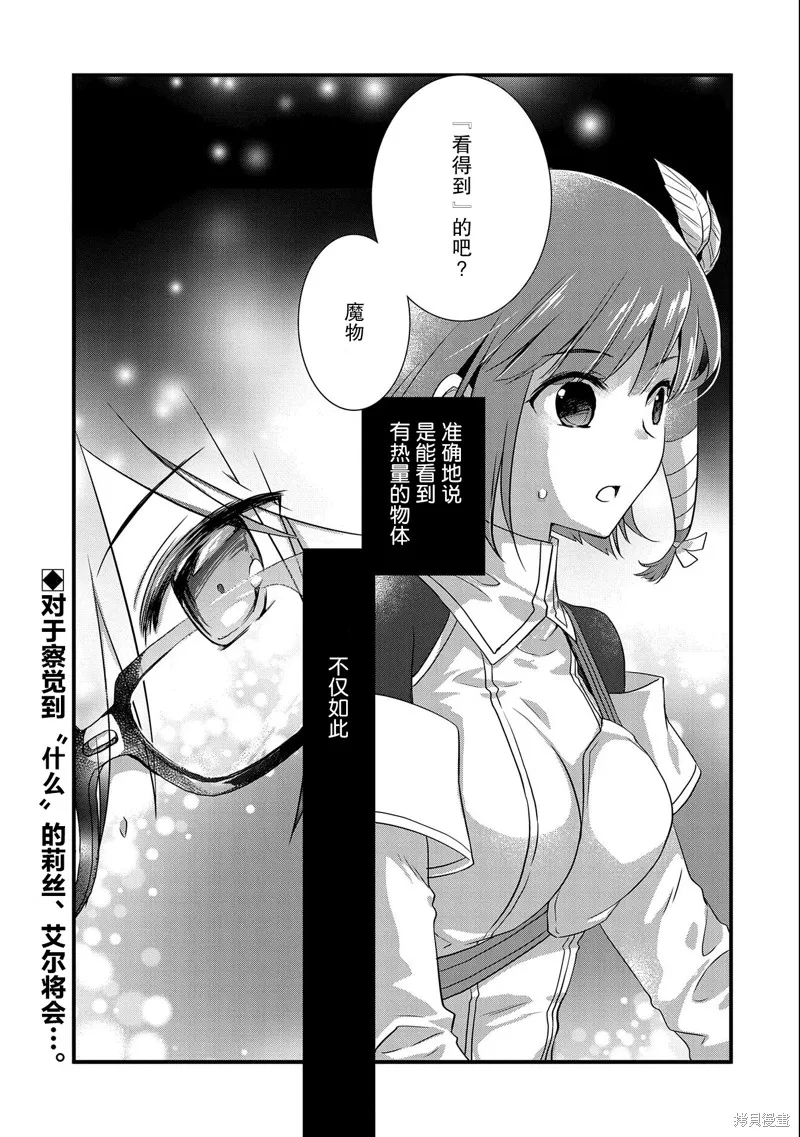 我想我的眼镜大概可以征服世界,第23话,第1张