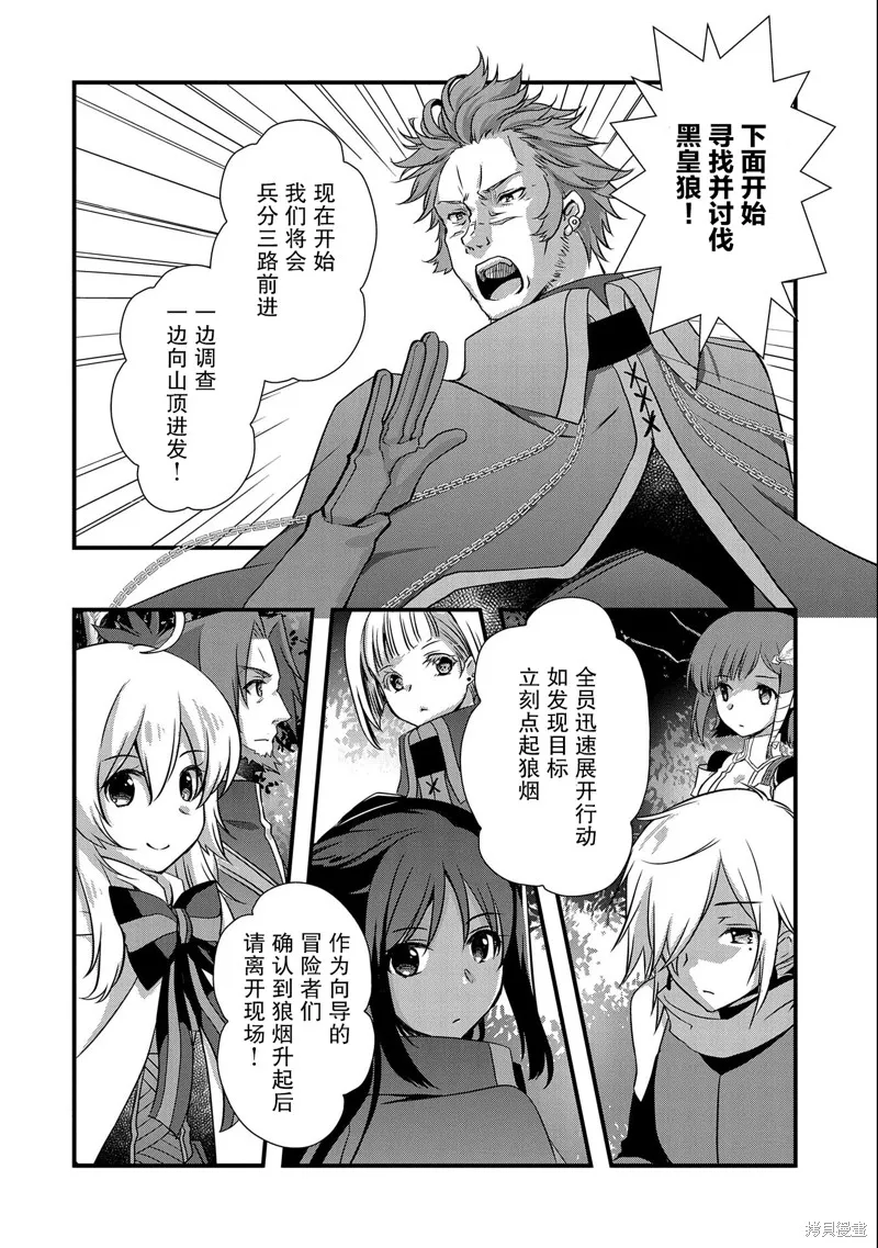 我想我的眼镜大概可以征服世界,第23话,第10张