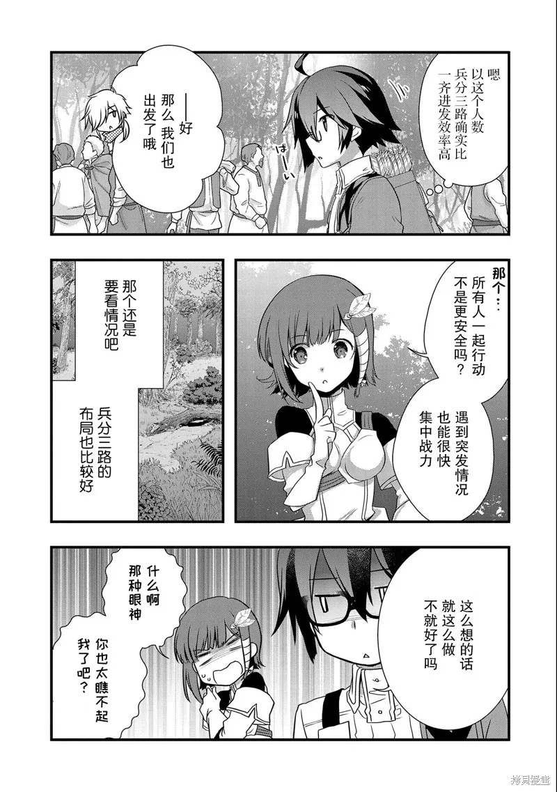 我想我的眼镜大概可以征服世界,第23话,第11张