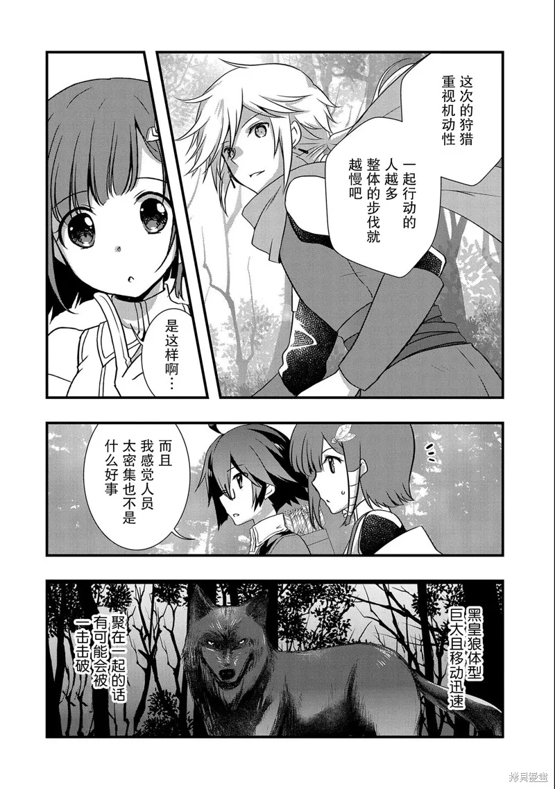 我想我的眼镜大概可以征服世界,第23话,第12张