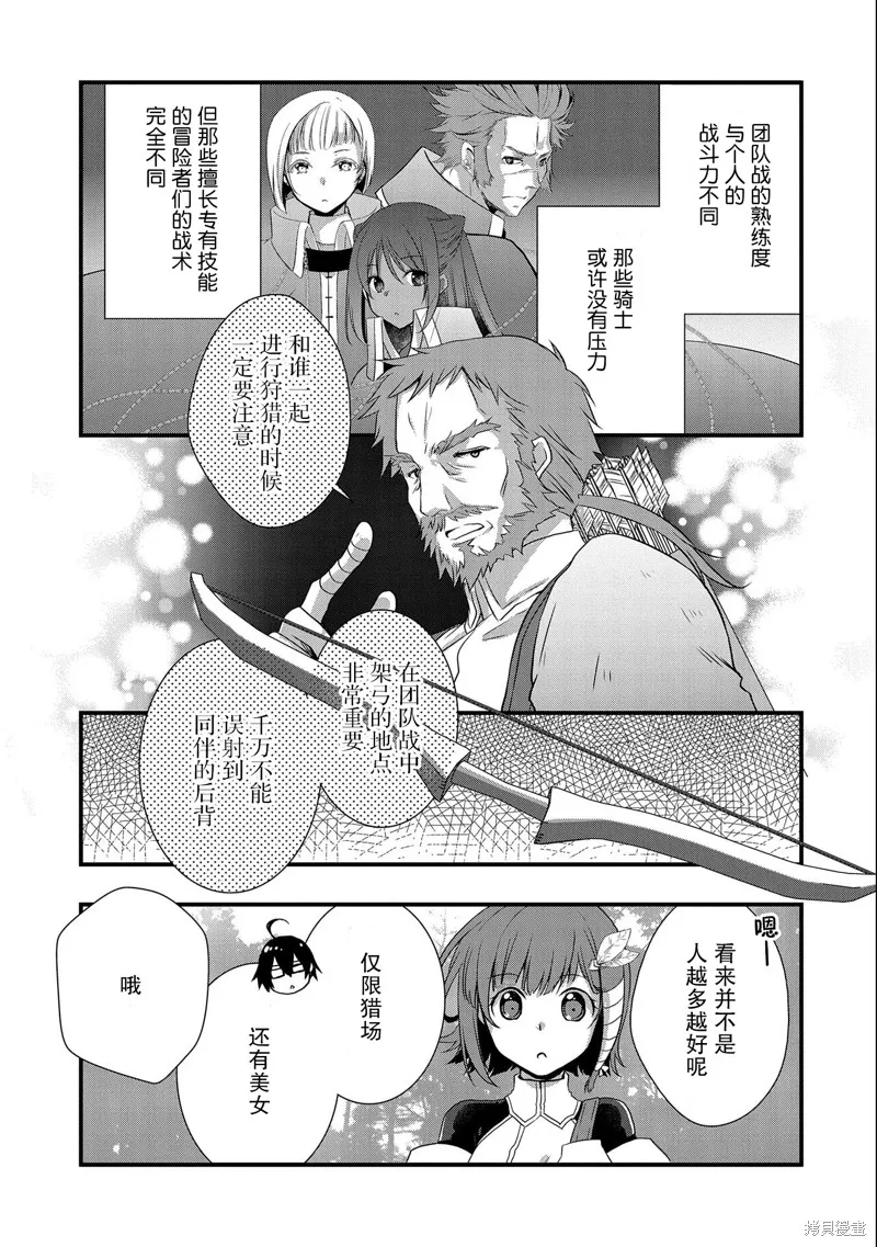我想我的眼镜大概可以征服世界,第23话,第13张