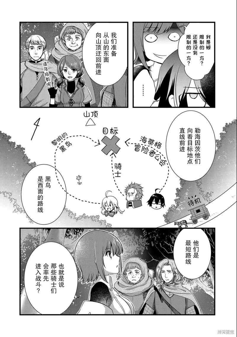 我想我的眼镜大概可以征服世界,第23话,第14张