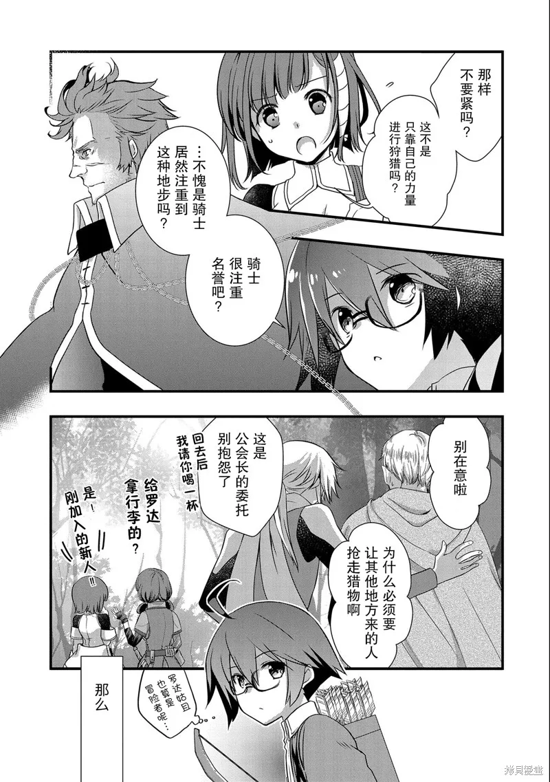 我想我的眼镜大概可以征服世界,第23话,第15张