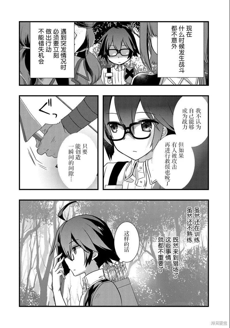 我想我的眼镜大概可以征服世界,第23话,第16张
