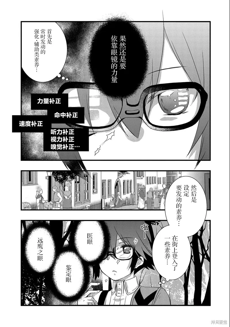 我想我的眼镜大概可以征服世界,第23话,第17张