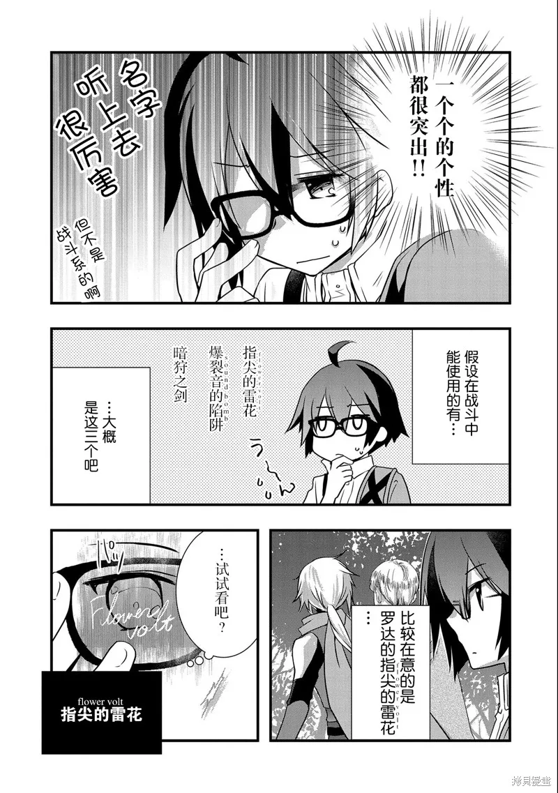 我想我的眼镜大概可以征服世界,第23话,第19张