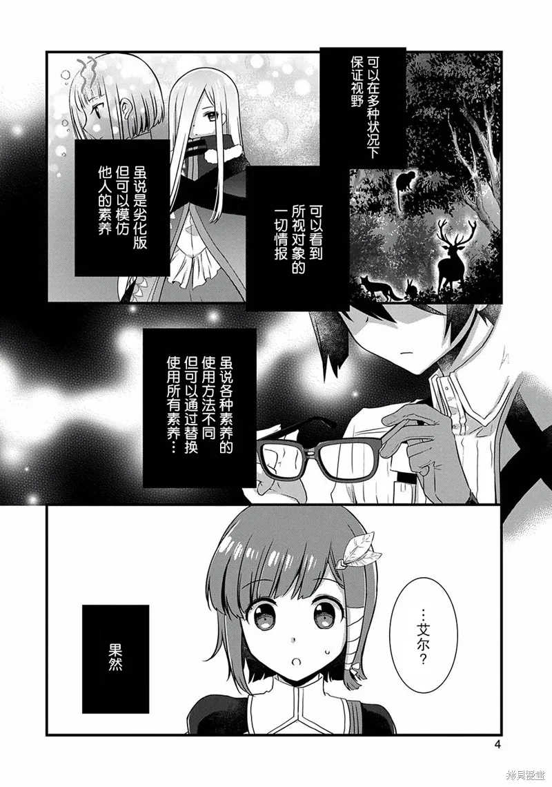 我想我的眼镜大概可以征服世界,第23话,第2张