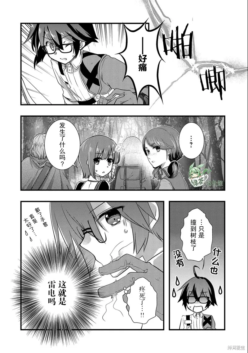 我想我的眼镜大概可以征服世界,第23话,第20张