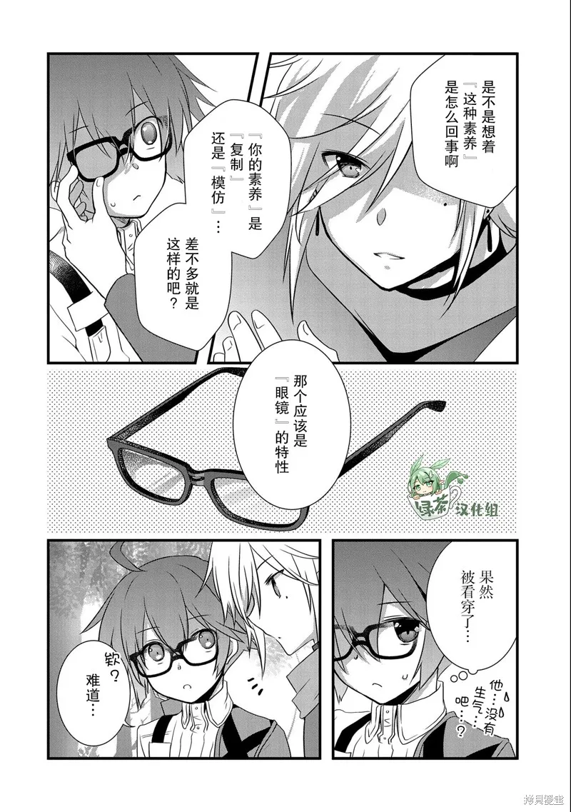 我想我的眼镜大概可以征服世界,第23话,第22张