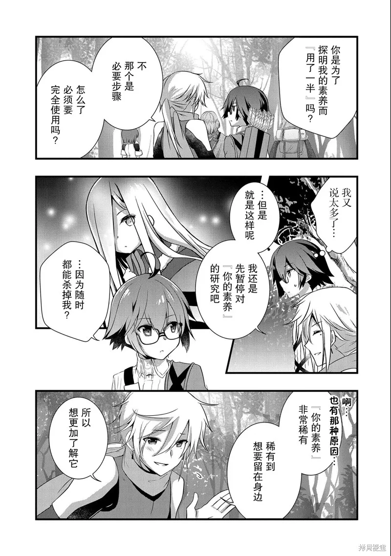 我想我的眼镜大概可以征服世界,第23话,第23张