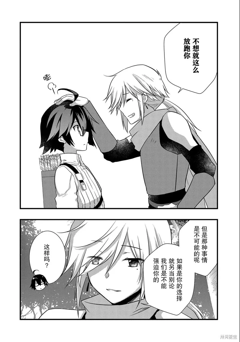 我想我的眼镜大概可以征服世界,第23话,第24张