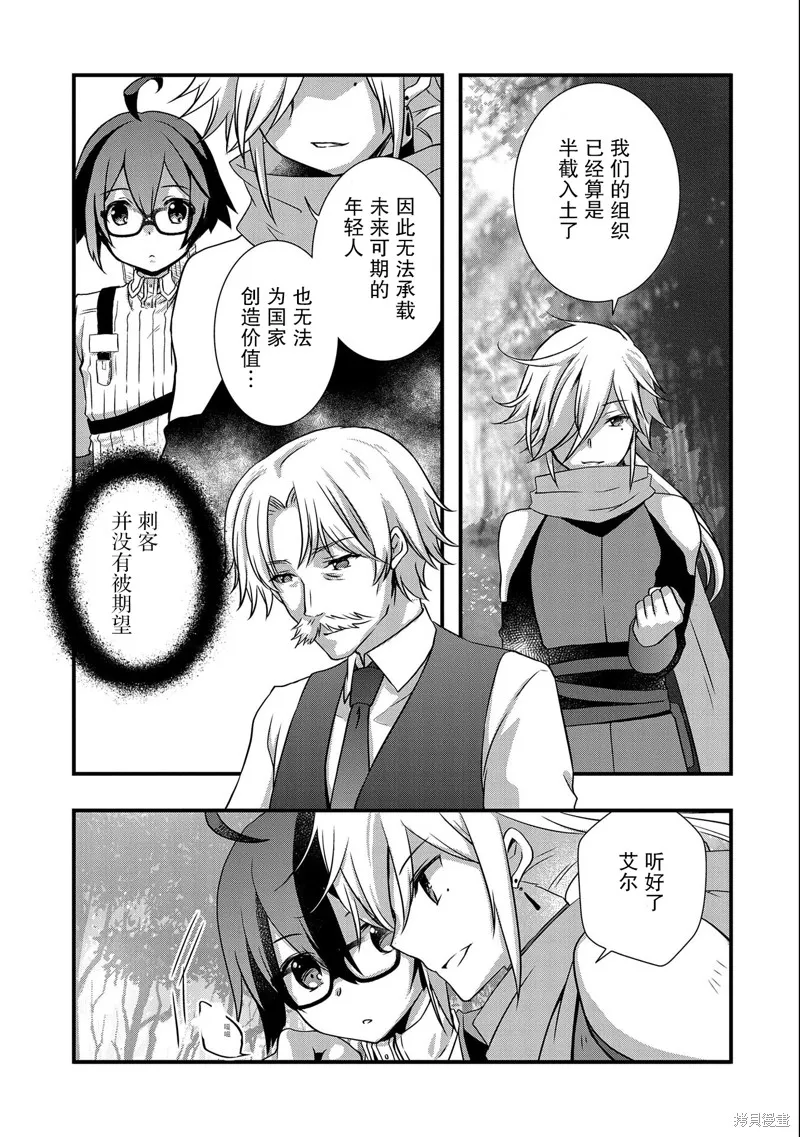 我想我的眼镜大概可以征服世界,第23话,第25张
