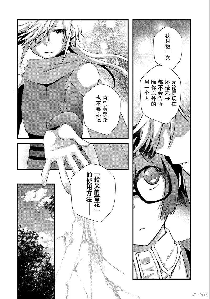 我想我的眼镜大概可以征服世界,第23话,第26张