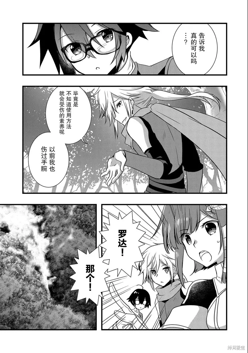 我想我的眼镜大概可以征服世界,第23话,第27张