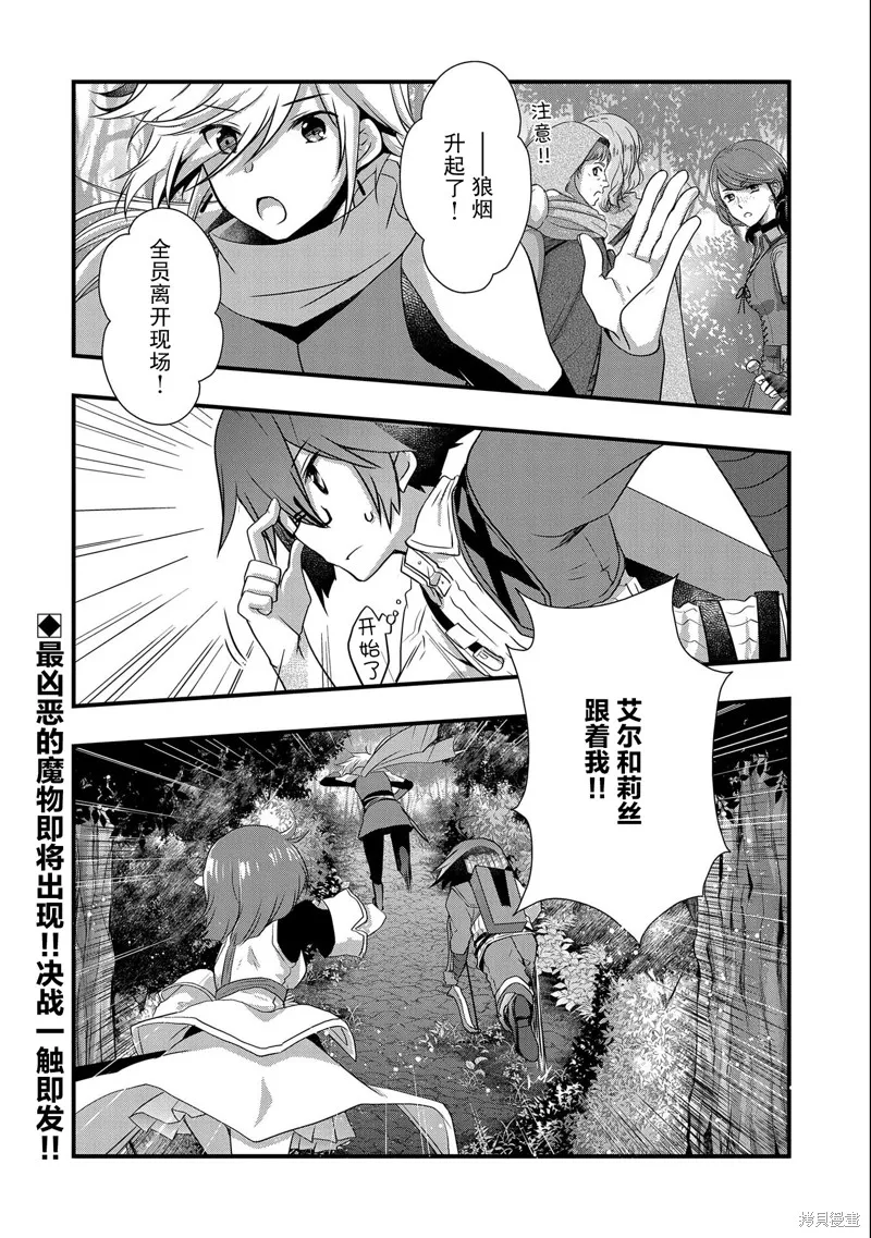 我想我的眼镜大概可以征服世界,第23话,第28张