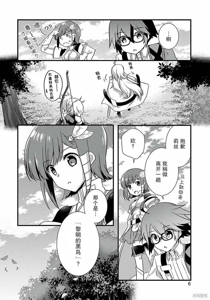 我想我的眼镜大概可以征服世界,第23话,第4张