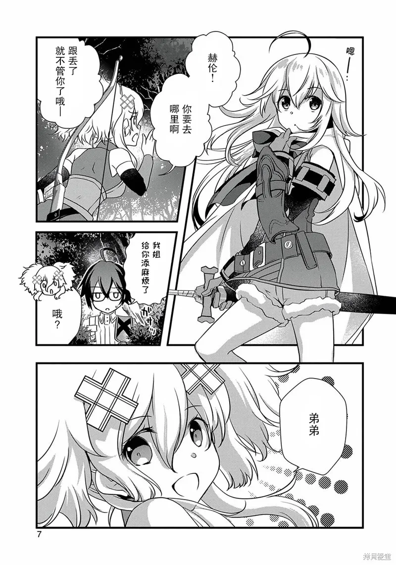 我想我的眼镜大概可以征服世界,第23话,第5张