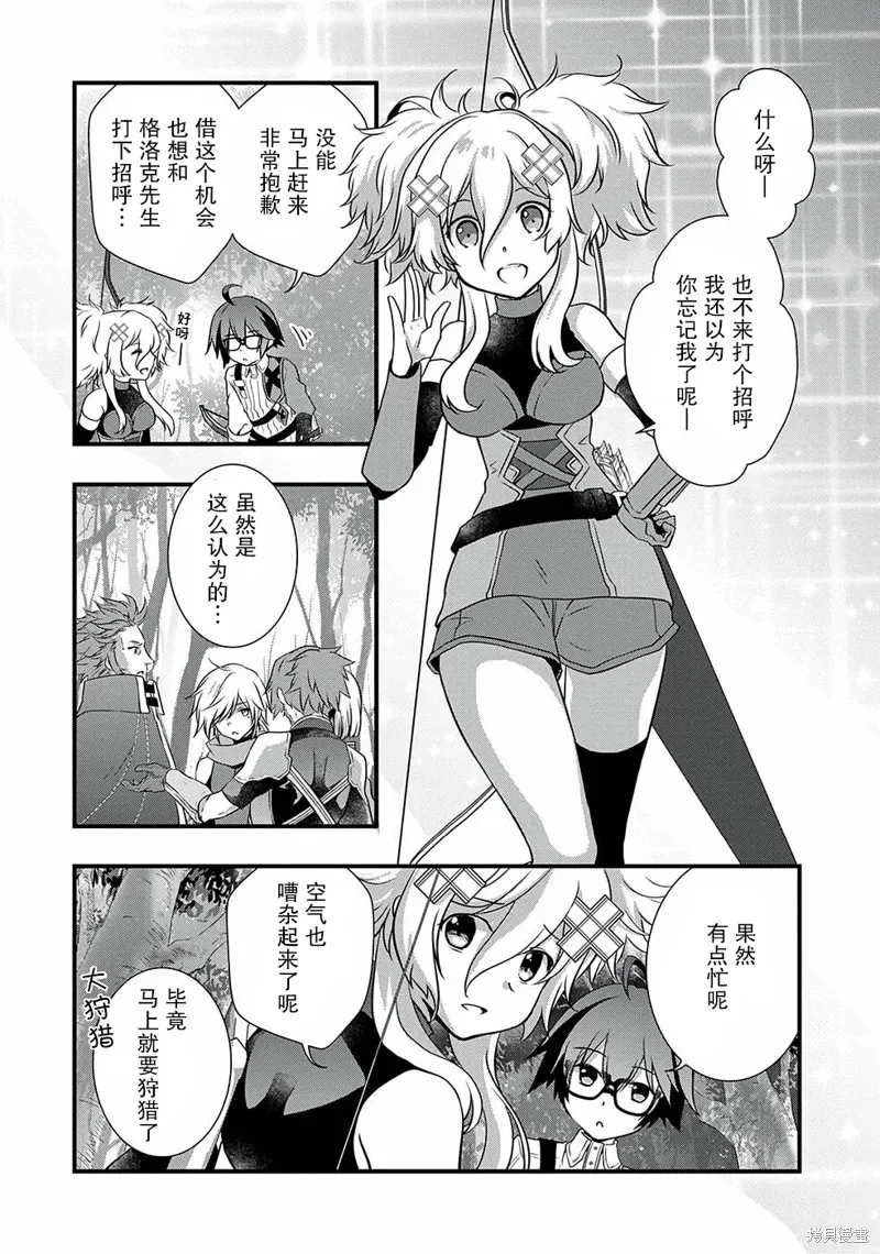 我想我的眼镜大概可以征服世界,第23话,第6张