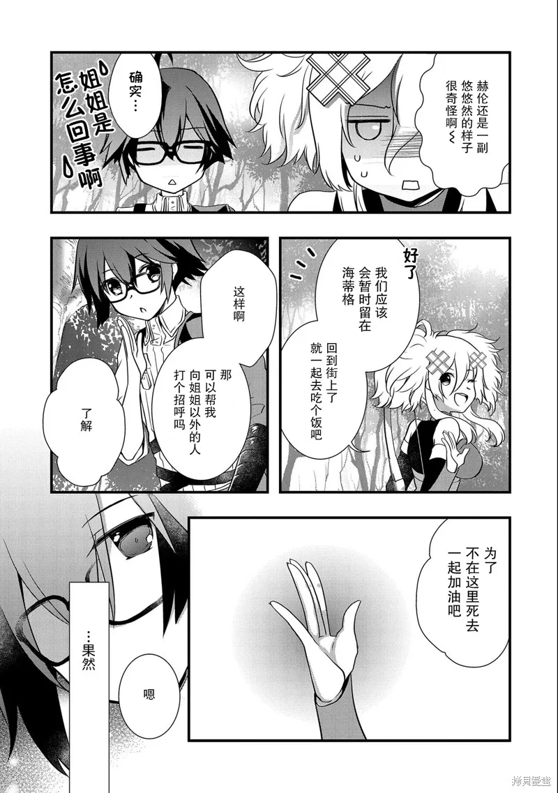 我想我的眼镜大概可以征服世界,第23话,第7张