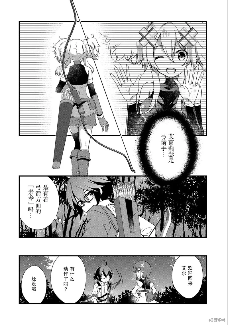 我想我的眼镜大概可以征服世界,第23话,第8张