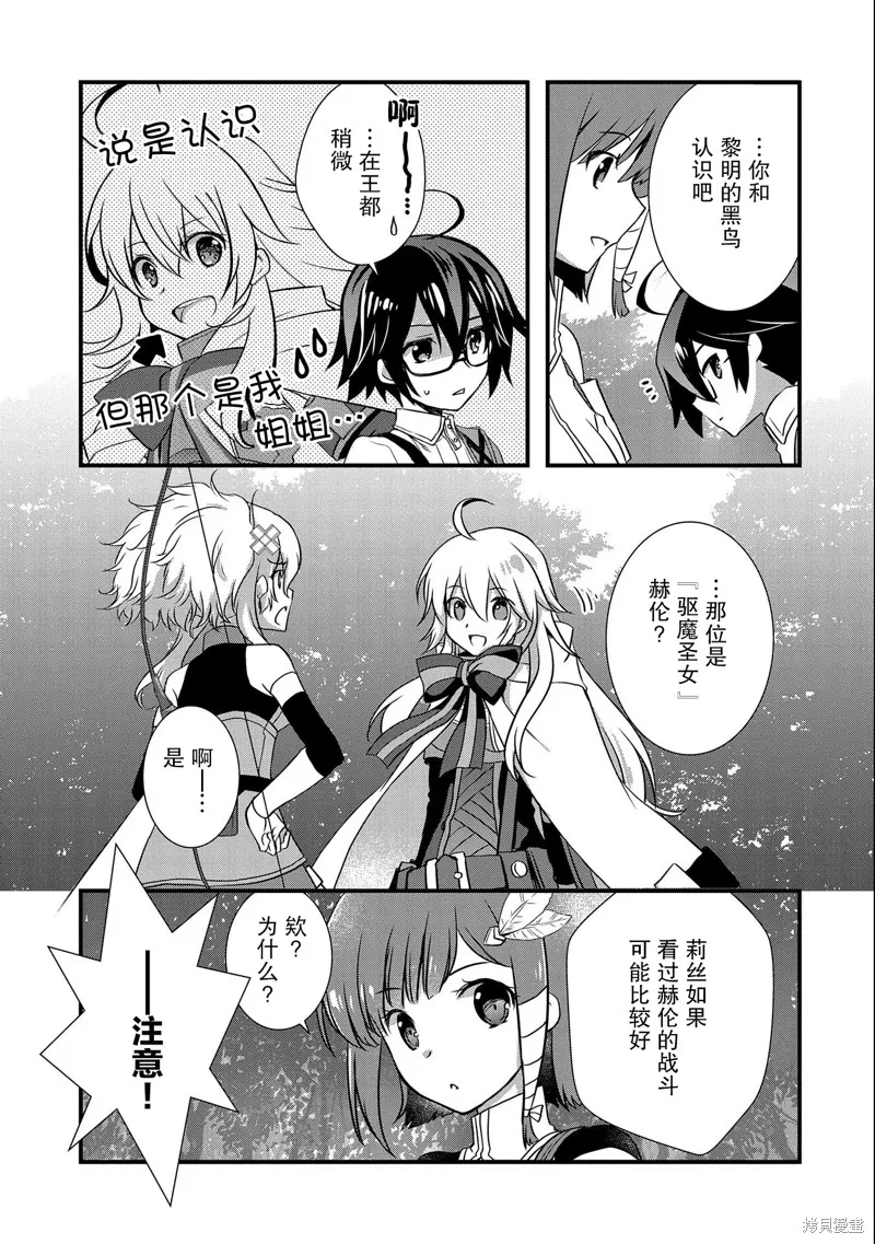 我想我的眼镜大概可以征服世界,第23话,第9张