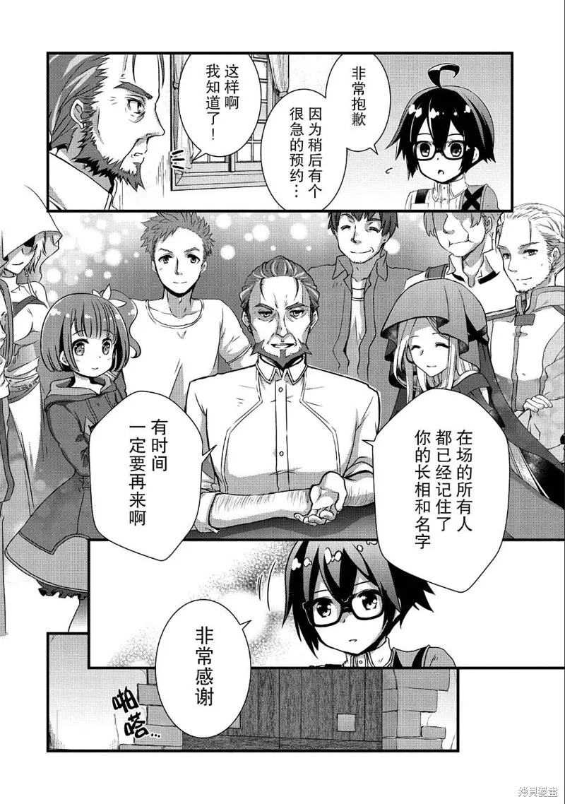 我想我的眼镜大概可以征服世界,第08话,第10张