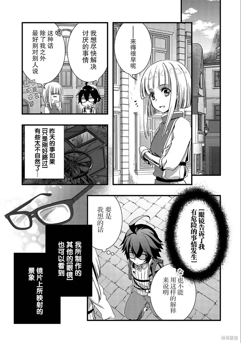 我想我的眼镜大概可以征服世界,第08话,第11张