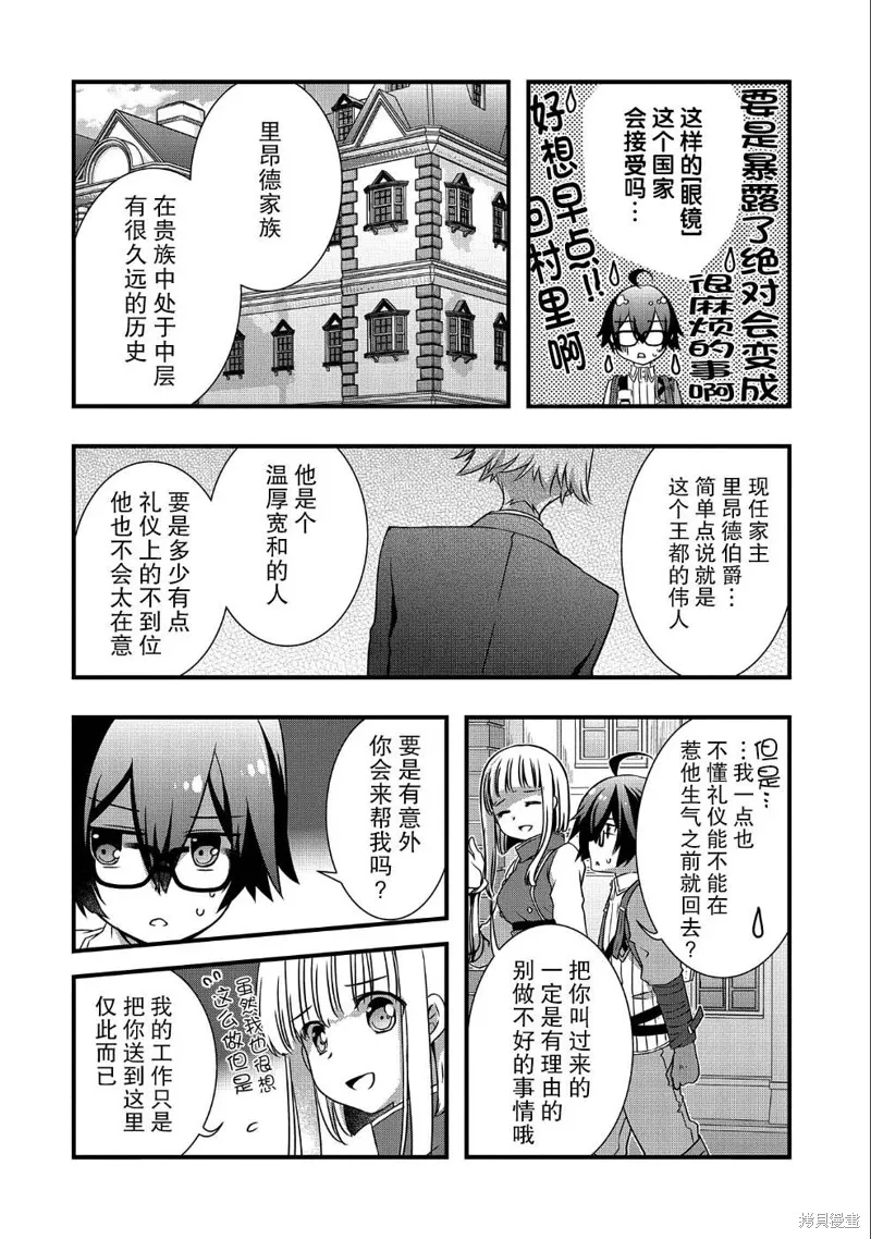 我想我的眼镜大概可以征服世界,第08话,第12张