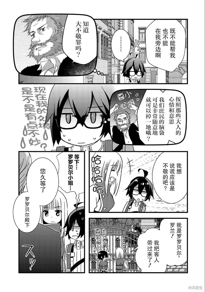 我想我的眼镜大概可以征服世界,第08话,第13张