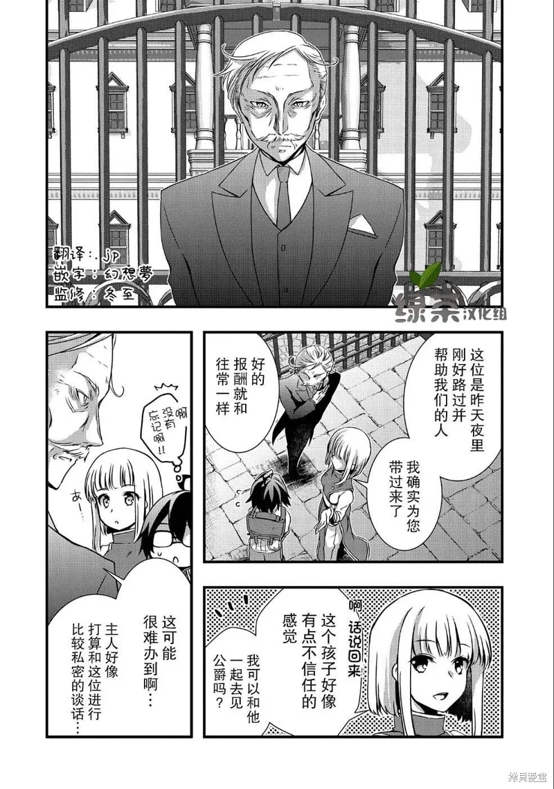 我想我的眼镜大概可以征服世界,第08话,第14张