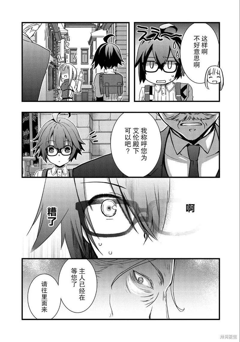 我想我的眼镜大概可以征服世界,第08话,第15张
