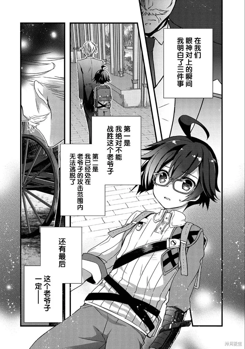 我想我的眼镜大概可以征服世界,第08话,第16张