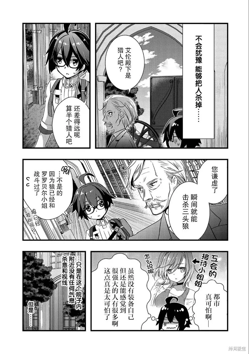 我想我的眼镜大概可以征服世界,第08话,第17张